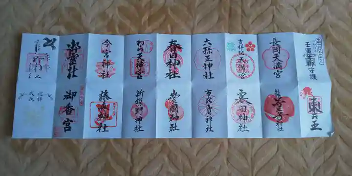 豊国神社の御朱印