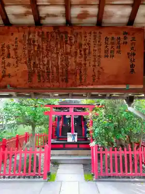 三の丸神社(大阪府)