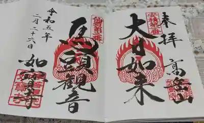 如宝寺(福島県)