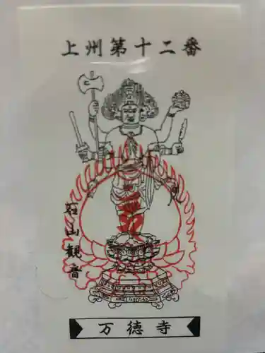 万徳寺(群馬県)