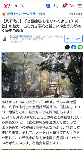 七百餘所神社 (千葉県)