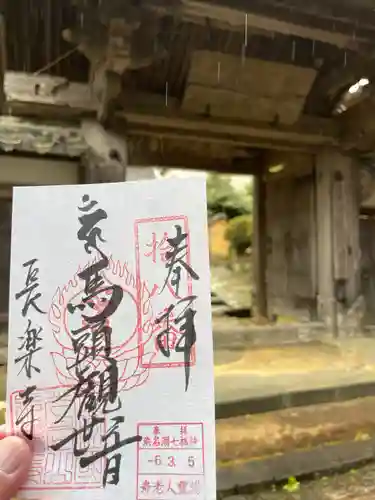 長楽寺(静岡県)