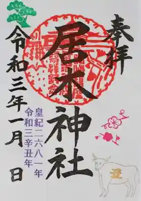 松と梅／牛に丑の字