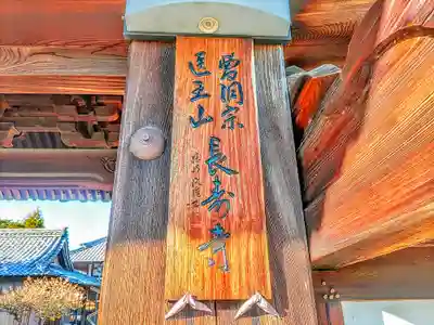 長寿寺のその他建物