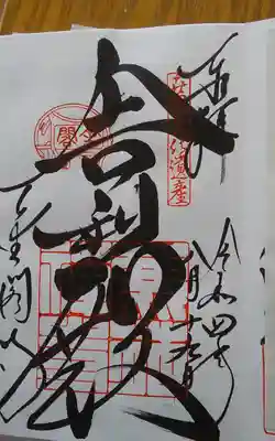 鹿苑寺(金閣寺)(京都府)