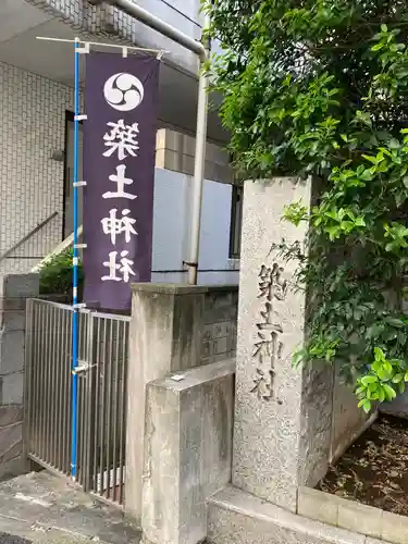 築土神社のその他建物