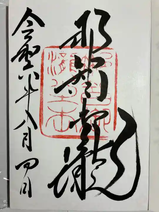 飛瀧神社(熊野那智大社別宮)(和歌山県)