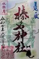 榛名神社(群馬県)