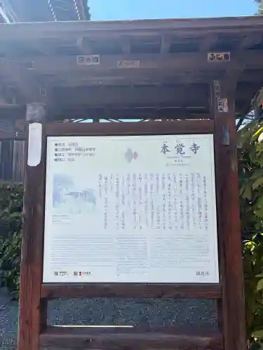 本覚寺の{uncategorized: "未分類", other: "その他", undefined: "問題あり", building: "その他建物", grave: "お墓", sacred_gate: "鳥居", guardian: "狛犬", statue: "像", buddha: "仏像", history: "歴史", nature: "自然", garden: "庭園", animal: "動物", pagoda: "塔", temizu: "手水舎", mountain_gate: "山門・神門", sanctuary: "本殿・本堂", subordinate: "末社・摂社", art: "芸術", scenery: "景色", jizo: "地蔵", ema: "絵馬", goshuin: "御朱印", omikuji: "おみくじ", items: "授与品その他", amulet: "お守り", goshuincho: "御朱印帳", eats: "食事", festival: "お祭り", votive_dance: "神楽", shichigosan: "七五三参", wedding: "結婚式", experience: "体験その他", initially: "初詣", around: "周辺", anti_infection: "感染症対策"}