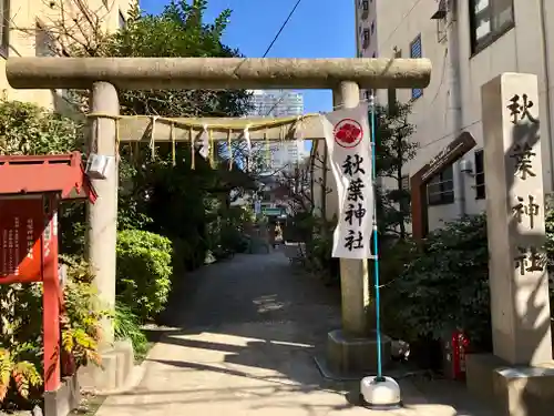 秋葉神社の鳥居