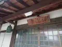 渕深寺の建物その他