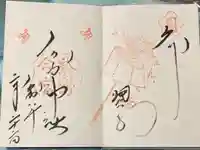 今宮神社の御朱印