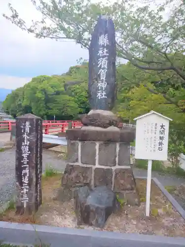 須賀神社の建物その他