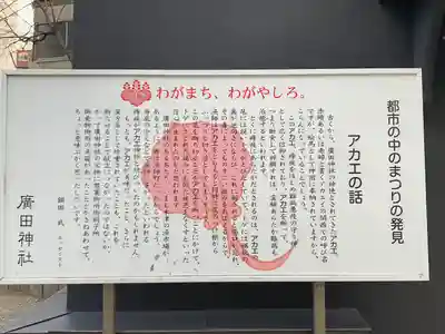 廣田神社の歴史