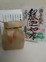 勝覚寺の御朱印