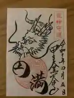 甲子大黒天本山(山形県)