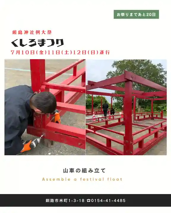 釧路一之宮 厳島神社(北海道)