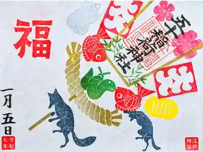 令和7年 お正月御朱印　　　　　　　　　　　　　　　　
『狐の福運び』　　　　　　　　　　　　　　　　　　　　　
初穂料 1000円
