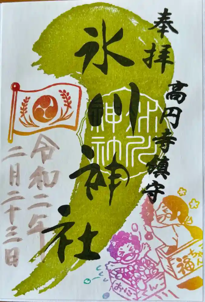 高円寺氷川神社の御朱印