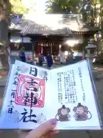 日吉神社の{uncategorized: "未分類", other: "その他", undefined: "問題あり", building: "その他建物", grave: "お墓", sacred_gate: "鳥居", guardian: "狛犬", statue: "像", buddha: "仏像", history: "歴史", nature: "自然", garden: "庭園", animal: "動物", pagoda: "塔", temizu: "手水舎", mountain_gate: "山門・神門", sanctuary: "本殿・本堂", subordinate: "末社・摂社", art: "芸術", scenery: "景色", jizo: "地蔵", ema: "絵馬", goshuin: "御朱印", omikuji: "おみくじ", items: "授与品その他", amulet: "お守り", goshuincho: "御朱印帳", eats: "食事", festival: "お祭り", votive_dance: "神楽", shichigosan: "七五三参", wedding: "結婚式", experience: "体験その他", initially: "初詣", around: "周辺", anti_infection: "感染症対策"}