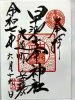 早池峯神社の御朱印