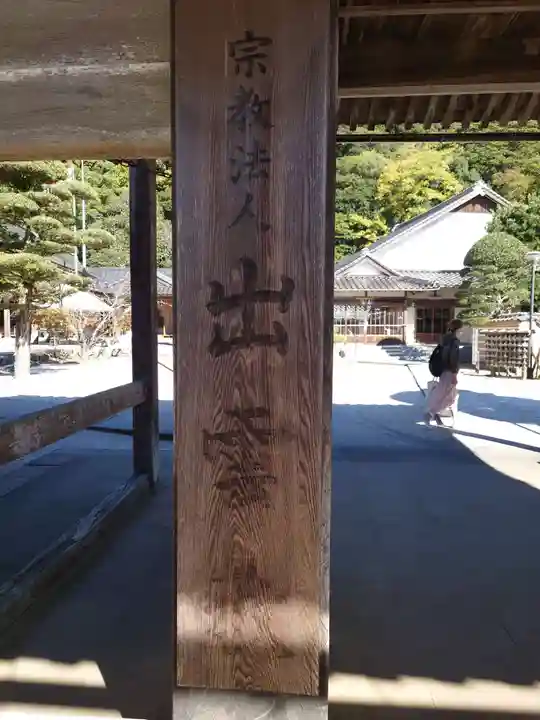 出雲大社北島国造館 出雲教(島根県)