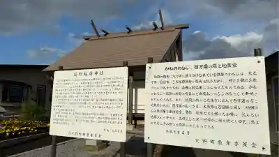 萩野稲荷神社(北海道)