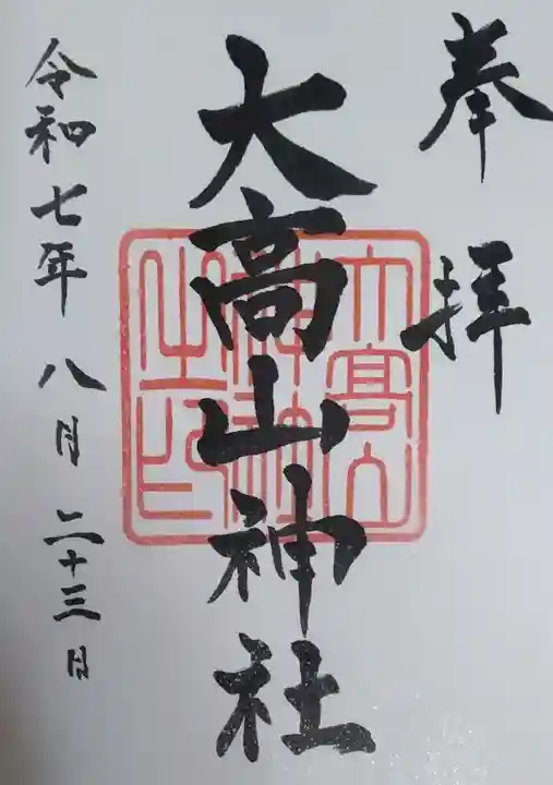 大高山神社(宮城県)