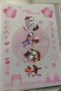 烏森神社の御朱印