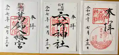 葛飾八幡宮(千葉県)