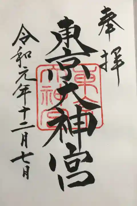 雨の日に参拝したのでクリアファイルとシールのおまけ付きでした。