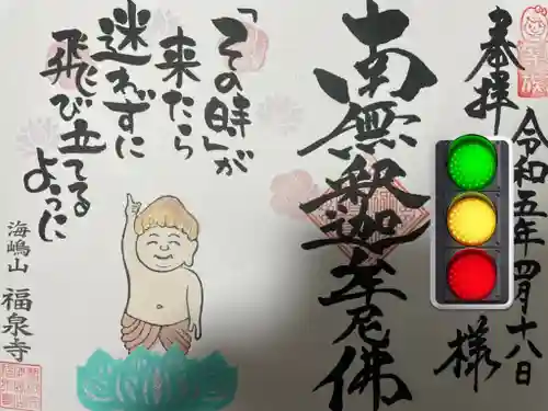 海嶋山 福泉寺（静岡県富士市）(静岡県)