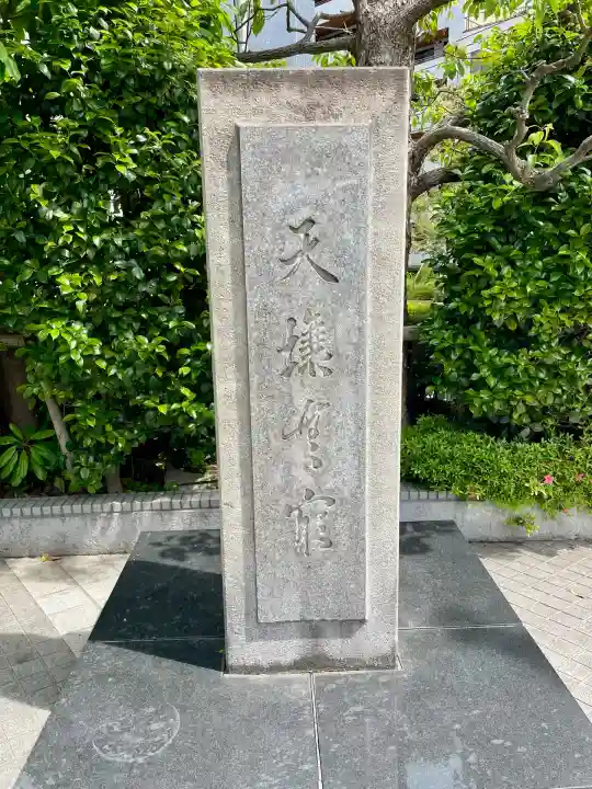 徳船稲荷神社(東京都)