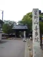 喜多院のその他建物
