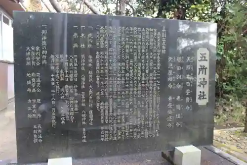 五所神社(千葉県)