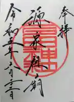 多田神社(兵庫県)