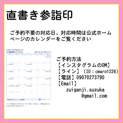 隨願寺(三重県)