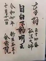 新長谷寺(東京都)