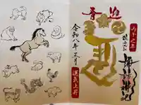 鎮西大社諏訪神社の御朱印