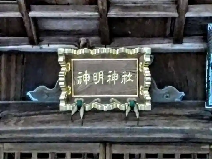 神明神社のその他建物