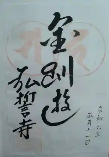 弘誓寺(宮城県)