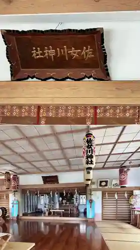 佐女川神社(北海道)