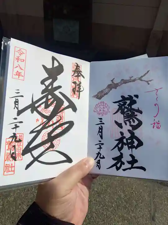 鷲神社(東京都)