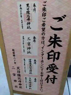 天日陰比咩神社(石川県)