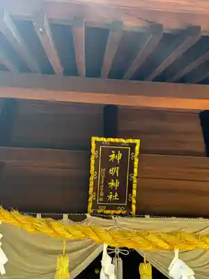 小垣江神明神社(愛知県)