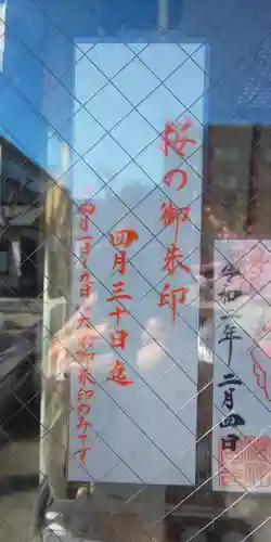 桜神宮のその他建物