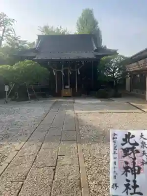 北野神社(東京都)