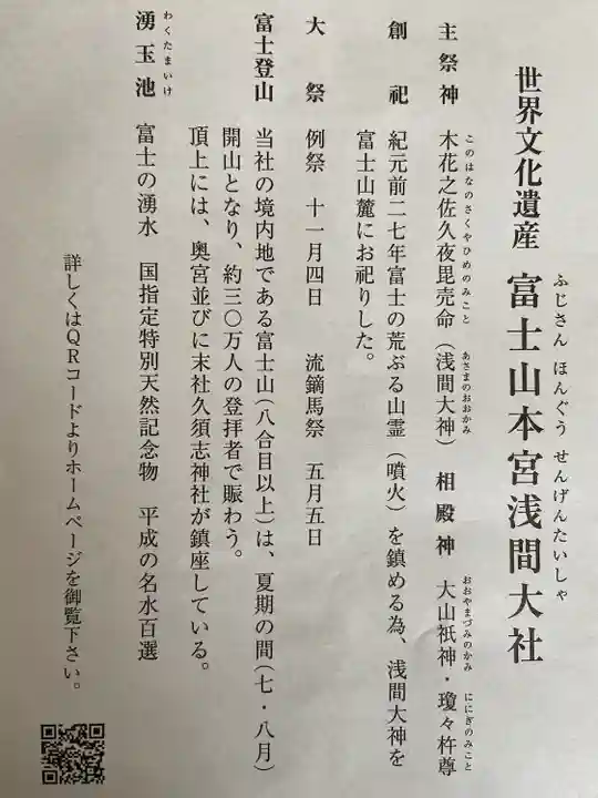 富士山本宮浅間大社(静岡県)