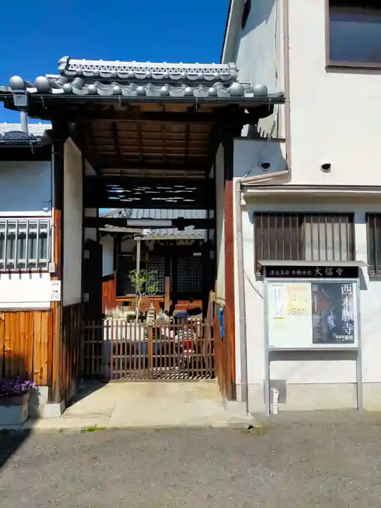 大信寺(奈良県)