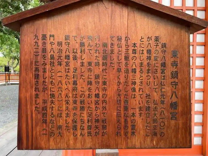 東寺鎮守八幡宮・東寺境内社八島殿(京都府)